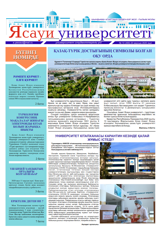  Ясауи газеті, №10 басылым